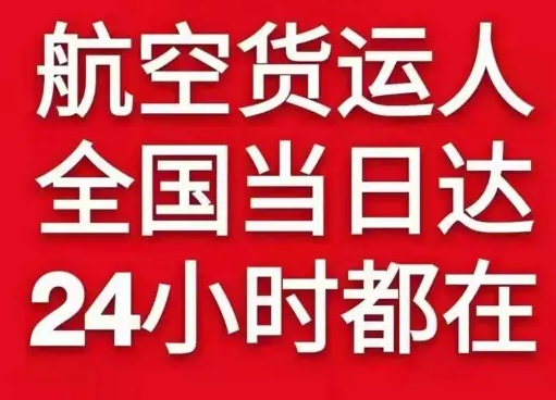 三亚航空快运货物、航空货运:物流行业各岗位招聘